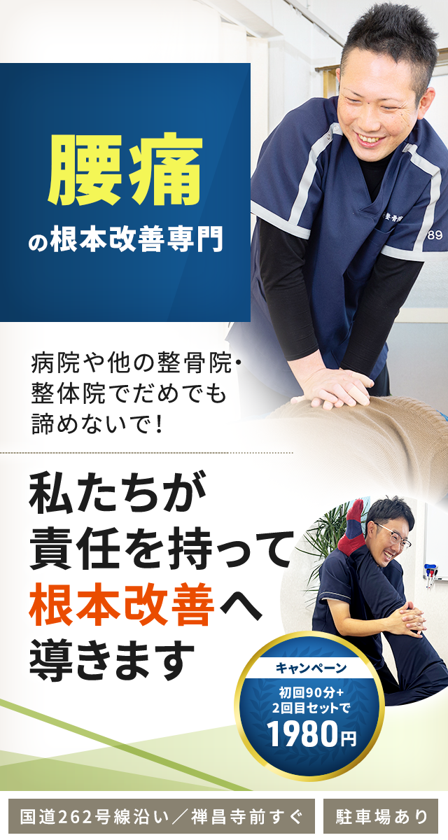 腰痛