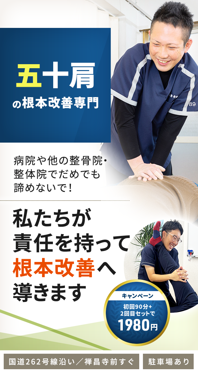 五十肩